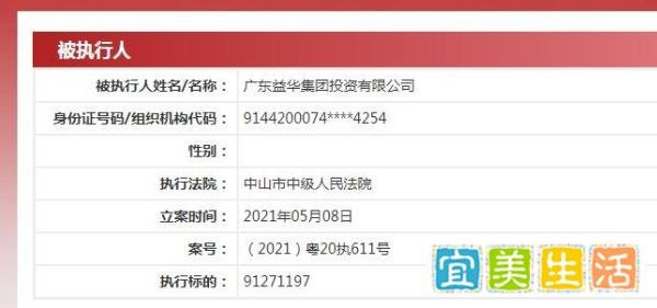 小霸王关联公司被强制执行1.1亿，此前法定代表人被限消