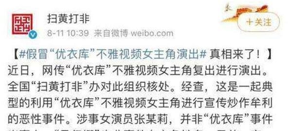 “优衣库不雅视频女主”复出,网友们不淡定了!