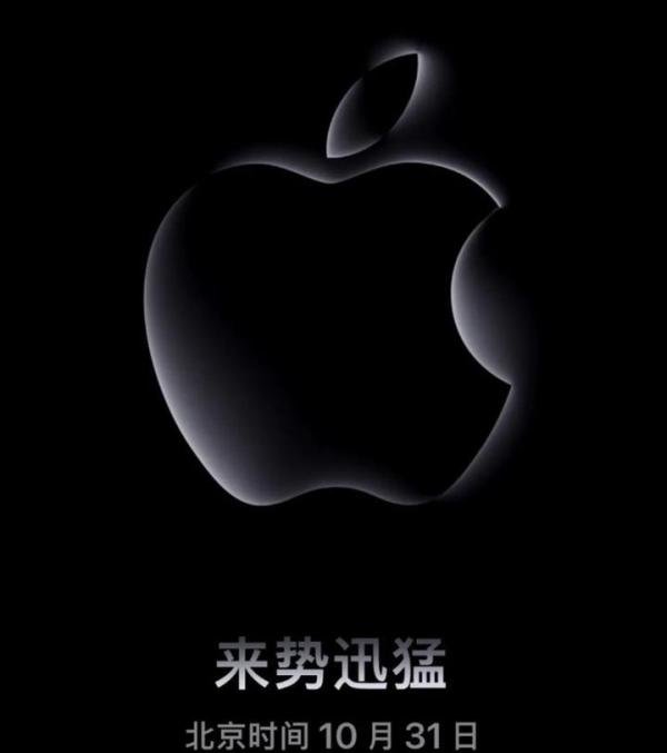 苹果官宣 10 月 31 日发布新品