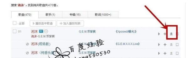 怎么下载歌到手机上