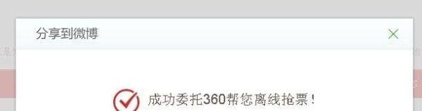 360离线抢票怎么用