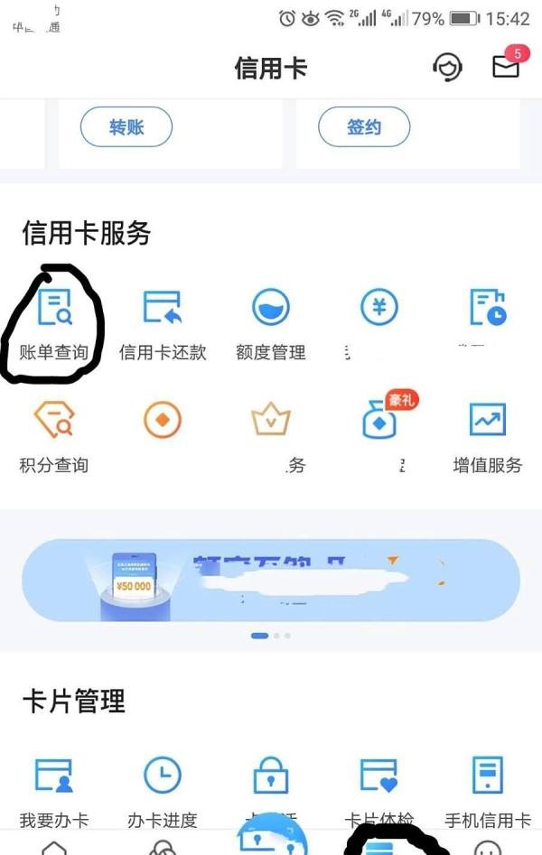 如何查看交行信用卡历史账单