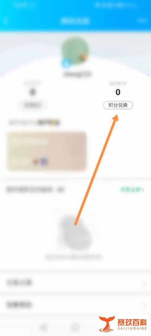 新版qq积分商城在哪里