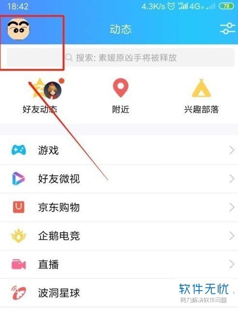 苹果手机（iPhone）上怎么为QQ设置动态头像？