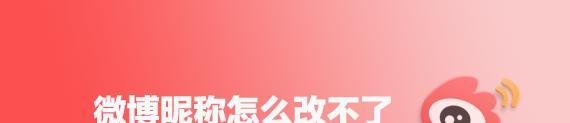 微博昵称怎么改不了