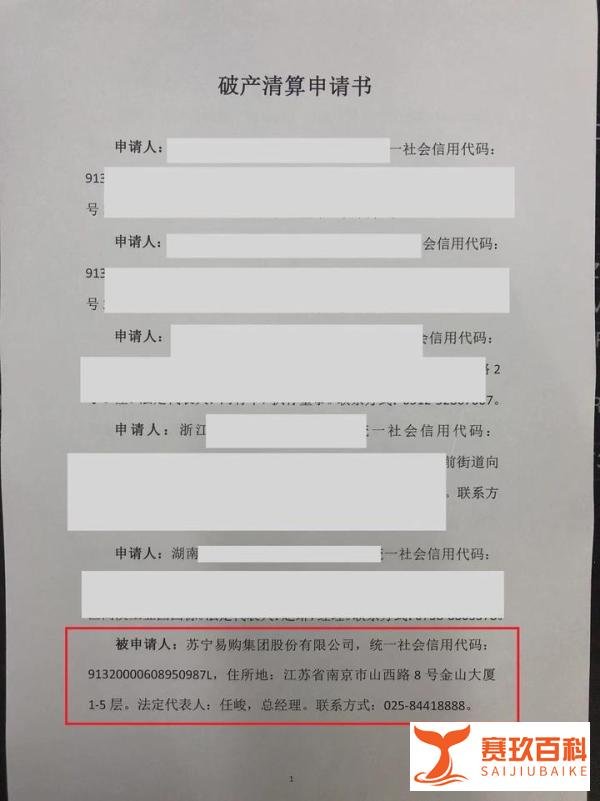 又有5家供应商向法院申请苏宁易购破产清算，月内第三次！