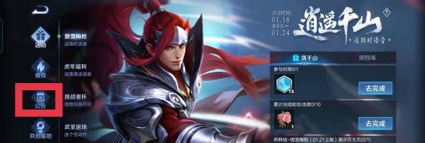 王者荣耀在哪里查看更新公告