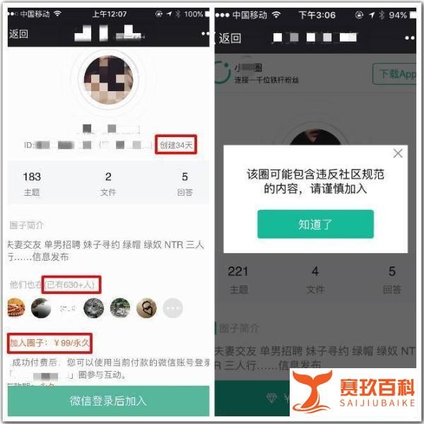 小密圈突然“消失”了,或因涉黄