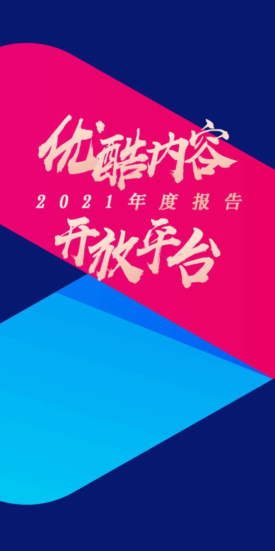 优酷网上市时间