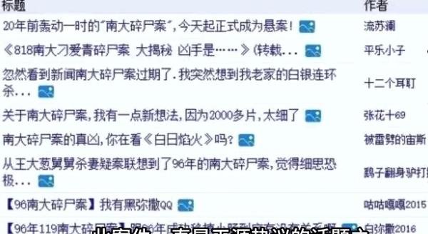 天涯十大诡异事件之—黑弥萨与南大碎尸案