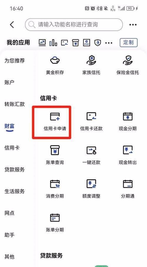 建设银行如何网上申请信用卡?