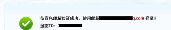 怎么注册迅雷账号
