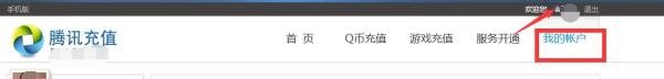 怎么在电脑上查询Q币余额