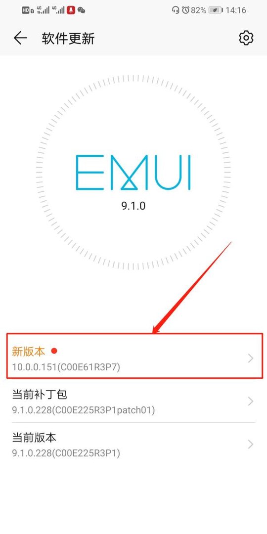 华为手机系统如何升级为EMUI 10.1