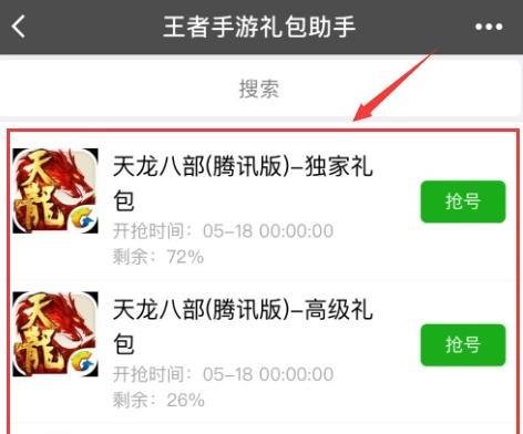 天龙八部礼包领取全过程