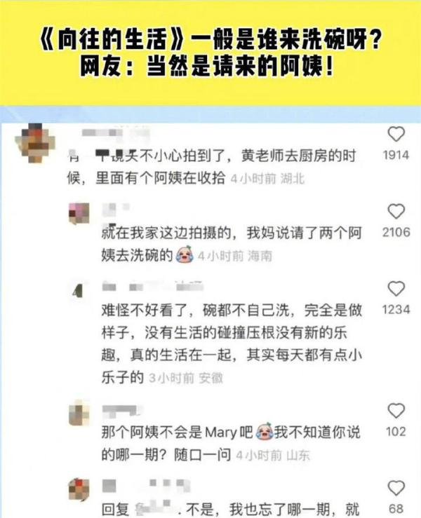 《向往的生活》导演否认雇阿姨洗碗！网友疑似把张子枫认成阿姨了