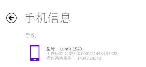 WindowsPhone固件降级回滚工具,可救砖刷回WP8.1