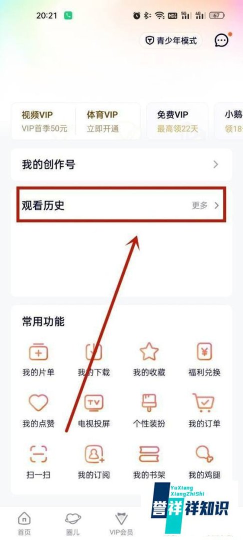腾讯视频全部观看记录怎么清除