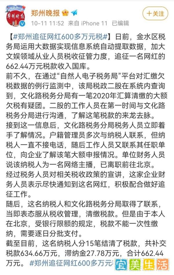 郑州一网红被追征662万元税款，网红到底有多赚钱？