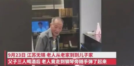 种了一辈子地的老人酒后弹了钢琴,儿子惊呆,背后有着怎样的感人故事?