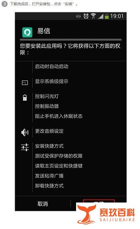 如何下载易信手机客户端？