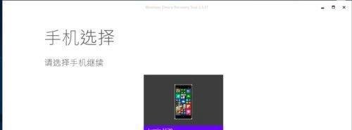 WindowsPhone固件降级回滚工具,可救砖刷回WP8.1
