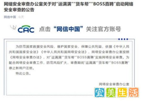 BOSS直聘、货车帮等接受网络安全审查 叮咚买菜等企业还好吗?