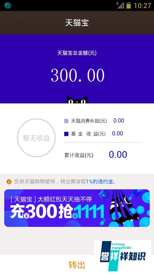 天猫宝充值，天猫宝怎么充值