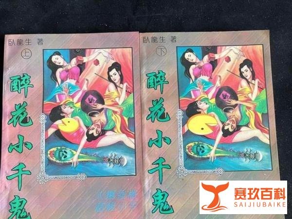 卧龙生两本艳情武侠，一度行销天下，如今少人问津