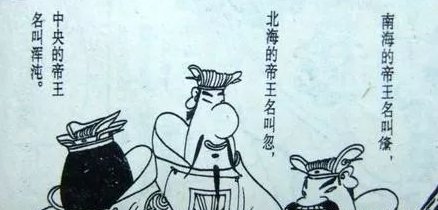 古文《浑沌之死》的翻译