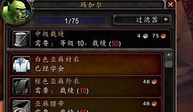 wow裁缝怎么冲