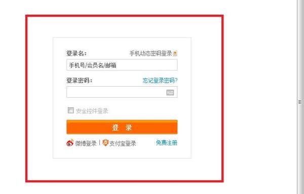 如何用淘宝账号登陆淘宝网首页?