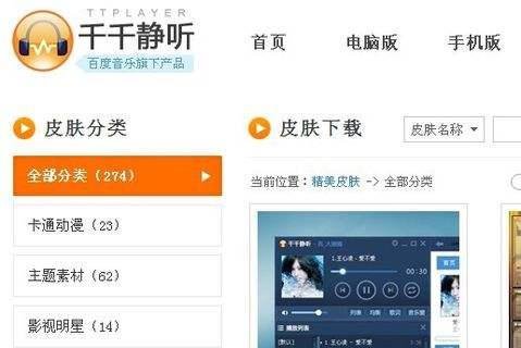 千千静听皮肤怎么用