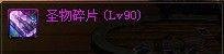 手把手教你怎么做dnf90圣物套。90圣物套攻略