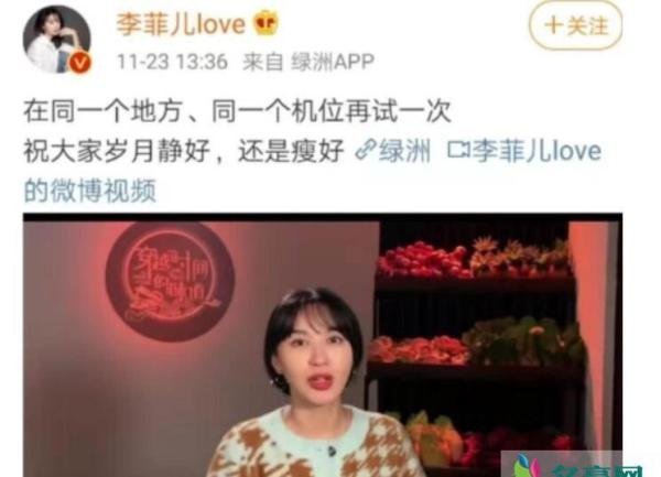 李菲儿回应截图：自己也没想到可以这么丑