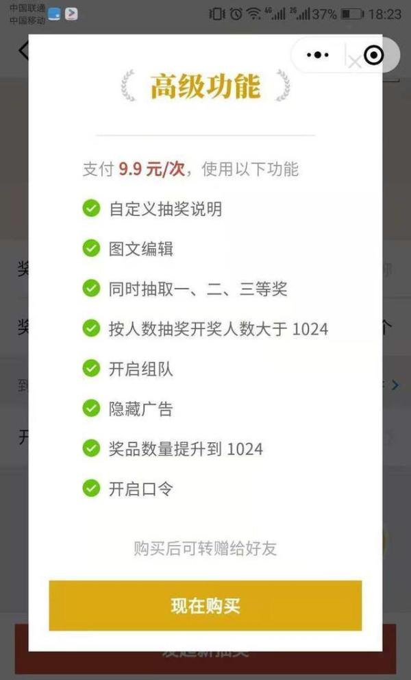 160 万人被骗：「天猫抽奖」小程序被封，刷屏背后是巨大的焦虑