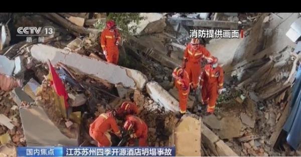 苏州坍塌酒店墙体3年前已现裂缝