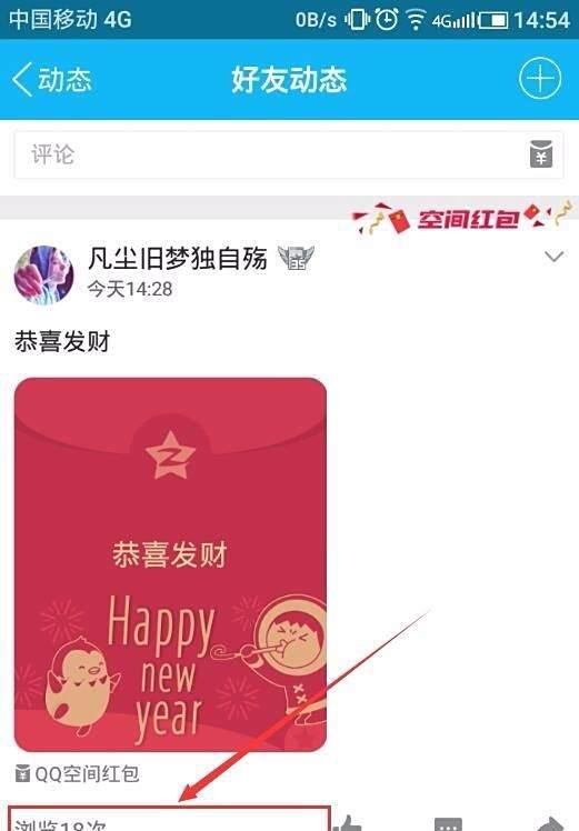 在QQ空间怎么发红包？