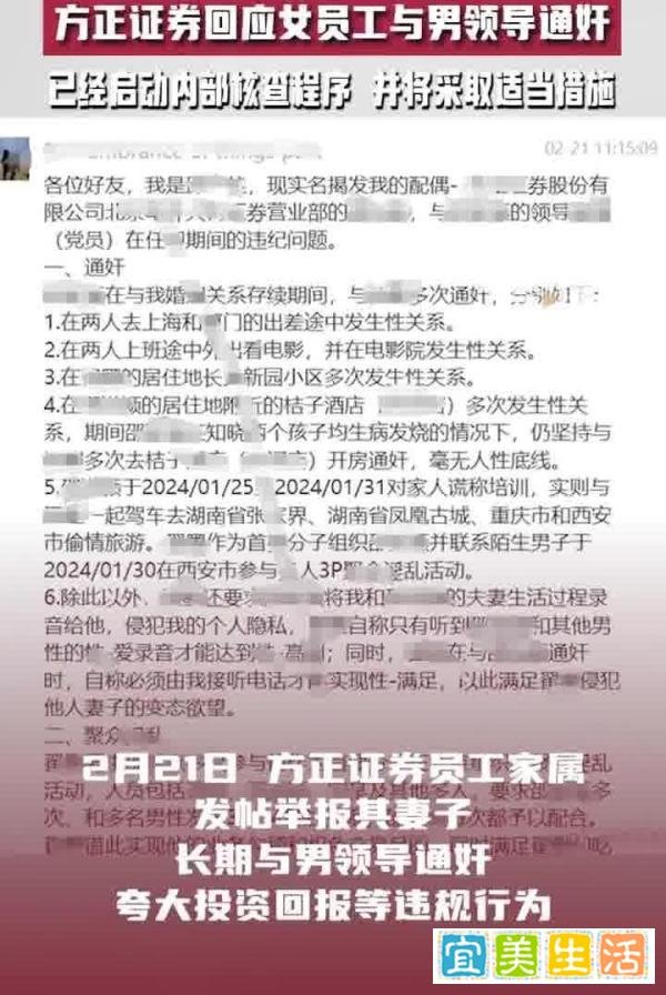 方正证券回应员工通奸丑闻：涉事人员已离职