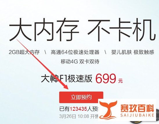 怎么预约购买酷派大神F1极速版？