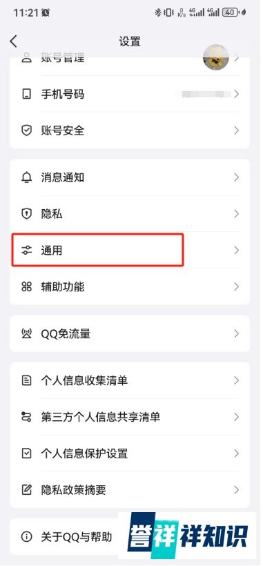 如何隐藏手机通知栏QQ图标？