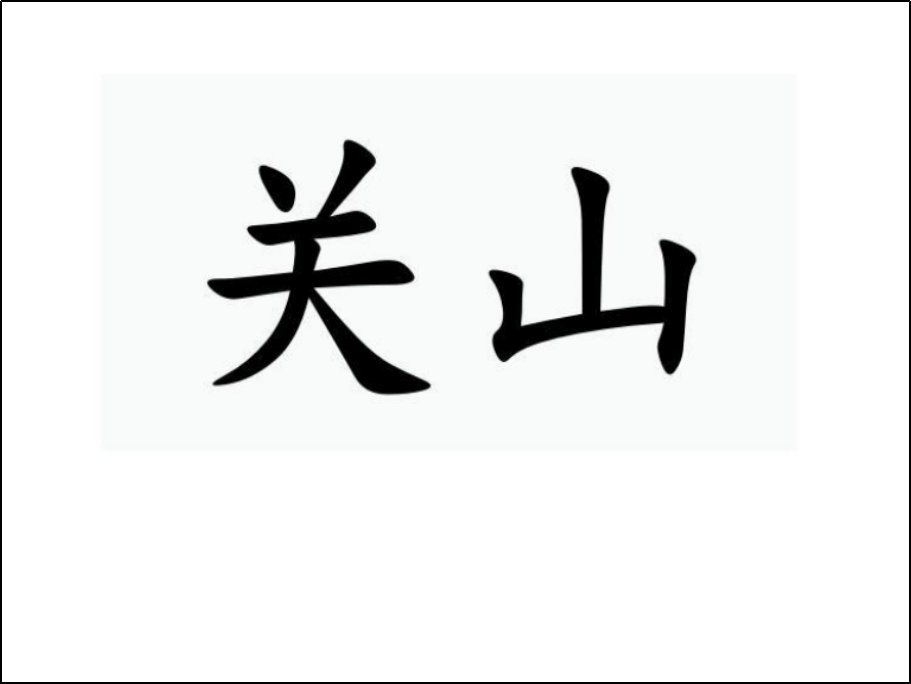 十大中国品牌羊奶粉