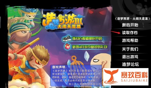 造梦西游3怎么直接获得宣花葫芦
