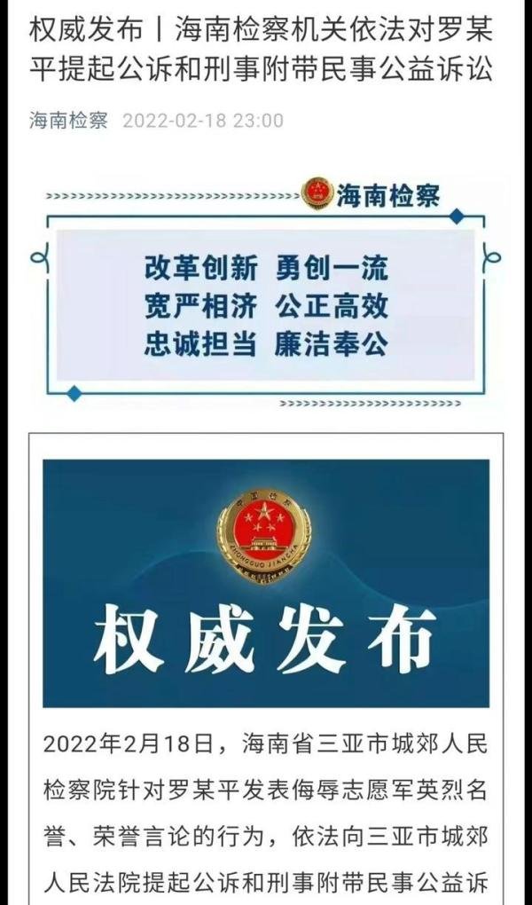 称冰雕连为沙雕连,的大V罗昌平被提起公诉