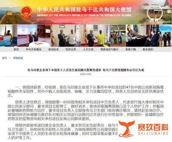 47名中国员工阳性！大使馆紧急提醒