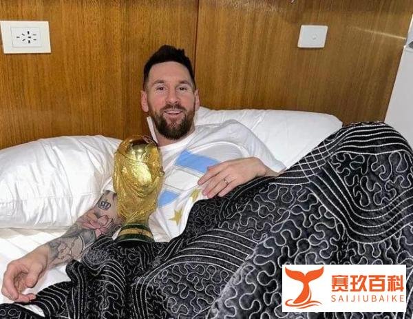 梅西睡觉都抱着大力神杯吗？