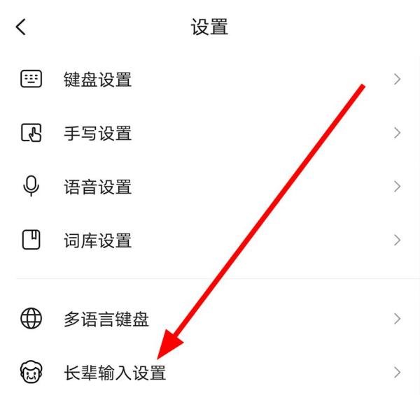 搜狗输入法中找不到长辈输入模式怎么办