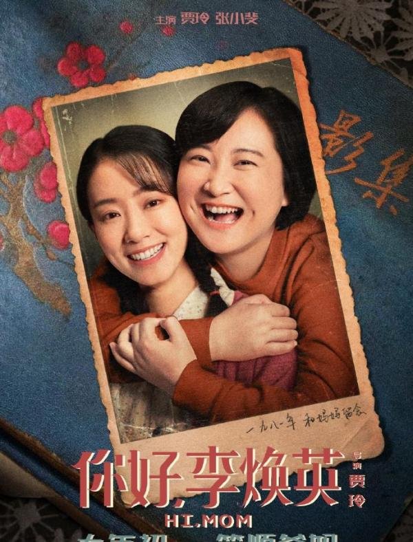 中纪委评价《你好，李焕英》：电影用温情而真挚的艺术手法呈