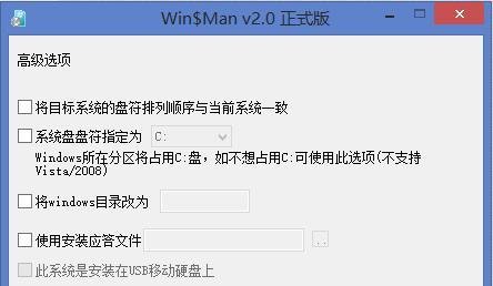 Win$Man工具使用教程