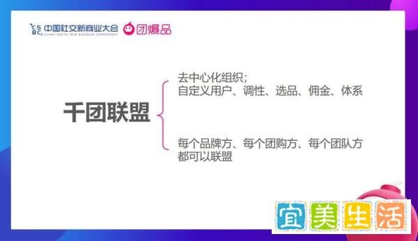 团爆品创始人兼CEO、前韩后集团总裁肖荣燊：社群团购联盟